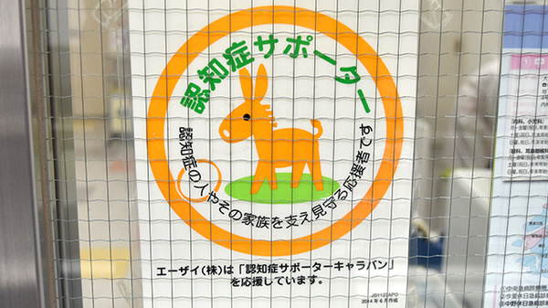 阪神調剤薬局　今里店の認知症サポーター