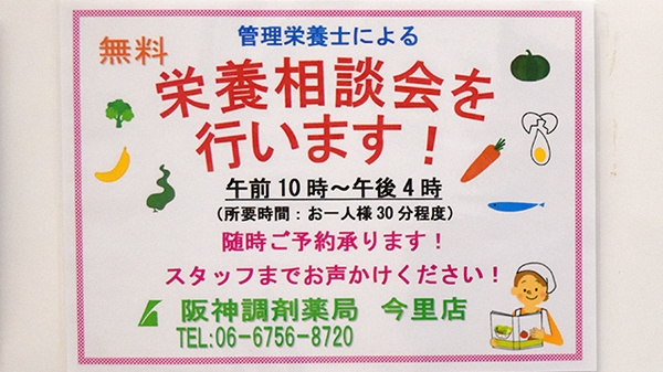 阪神調剤薬局　今里店の相談対応