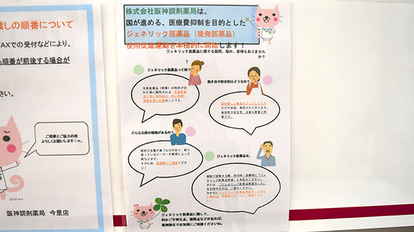 阪神調剤薬局　今里店のジェネリック対応