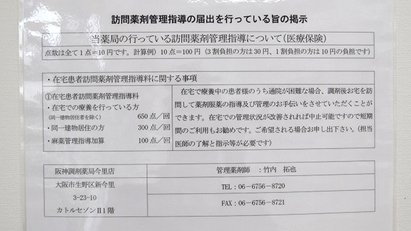 阪神調剤薬局　今里店の在宅対応