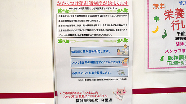 阪神調剤薬局　今里店のかかりつけ薬局対応