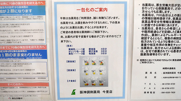 阪神調剤薬局　今里店の一包化対応