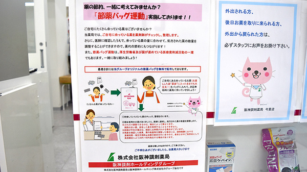 阪神調剤薬局　今里店の残薬回収サービス