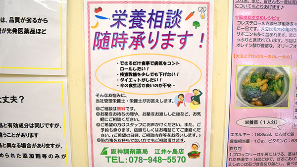 I&H江井島薬局の相談対応