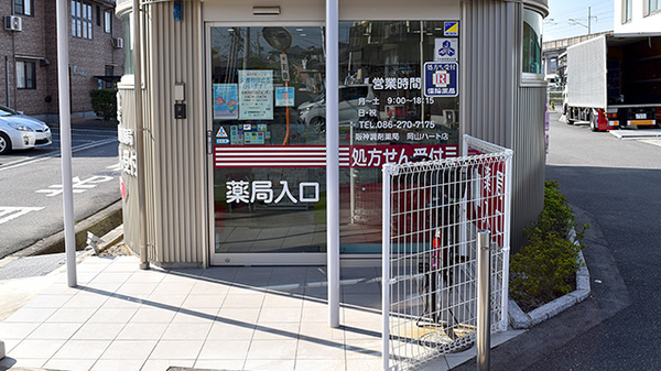 阪神調剤薬局　岡山ハート店の入口