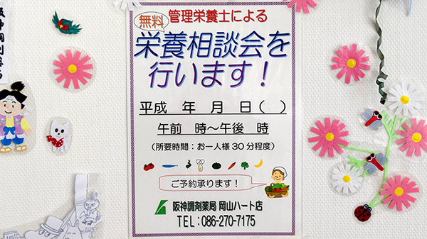 阪神調剤薬局　岡山ハート店の相談対応