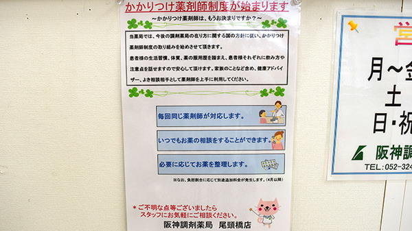 かかりつけ薬局対応