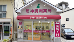 阪神調剤薬局　尾頭橋店の外観