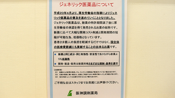 ジェネリック対応