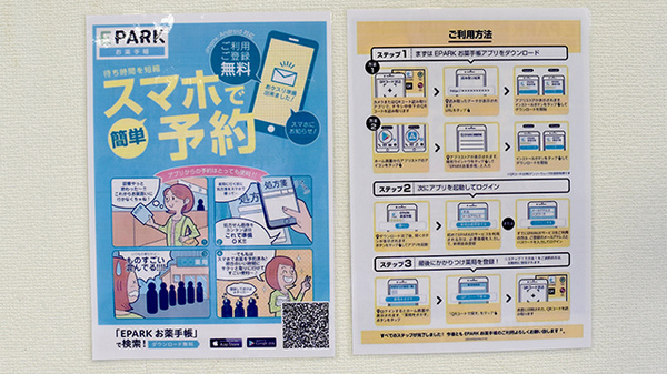 阪神調剤薬局　門真店の電子お薬手帳対応