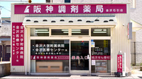 阪神調剤薬局　金沢石引店の外観