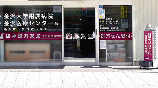 阪神調剤薬局　金沢石引店の入口