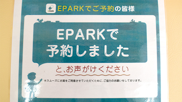 阪神調剤薬局　金沢石引店のネット受付対応
