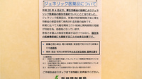 阪神調剤薬局　金沢石引店のジェネリック対応