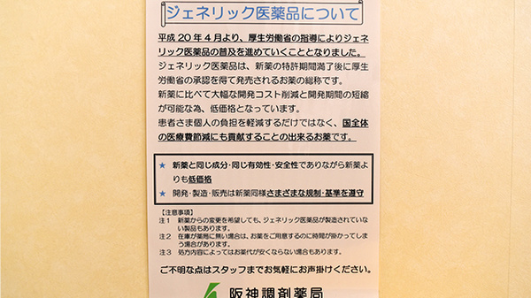 阪神調剤薬局　金沢石引店のジェネリック対応