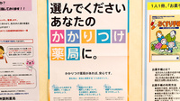 阪神調剤薬局　金沢石引店のかかりつけ薬局対応