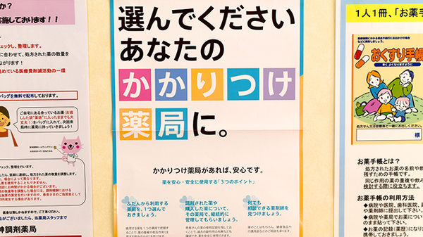 阪神調剤薬局　金沢石引店のかかりつけ薬局対応