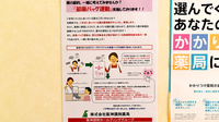 阪神調剤薬局　金沢石引店の残薬回収サービス