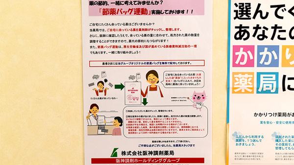 阪神調剤薬局　金沢石引店の残薬回収サービス