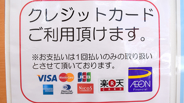 阪神調剤薬局　金沢石引店のクレジットカード対応