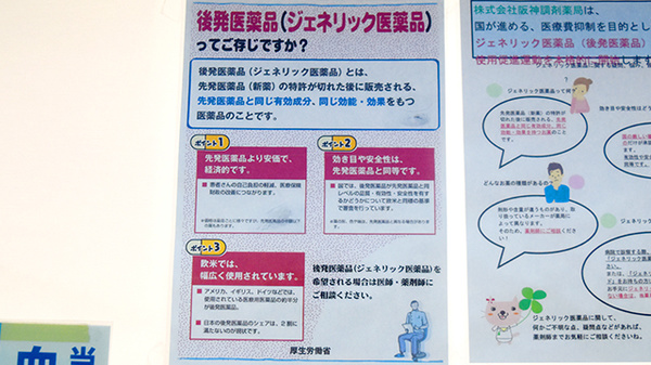 阪神調剤薬局　北播磨店のジェネリック対応