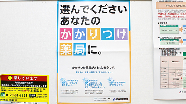 阪神調剤薬局　木津屋橋店のかかりつけ薬局対応