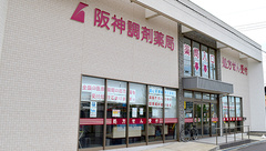 阪神調剤薬局　三重大前店の外観