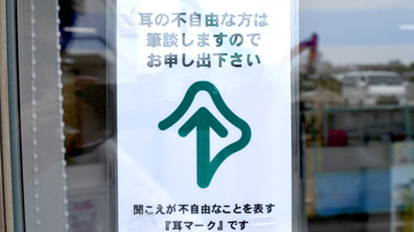 阪神調剤薬局　三重大前店の筆談対応