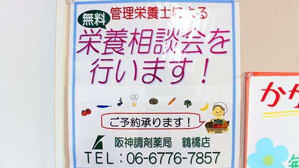 阪神調剤薬局　鶴橋店の相談対応
