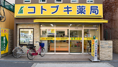 コトブキ薬局　ドーム前店の外観
