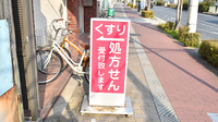 阪神調剤薬局　豊里店の看板