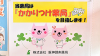 阪神調剤薬局　豊里店のかかりつけ薬局対応
