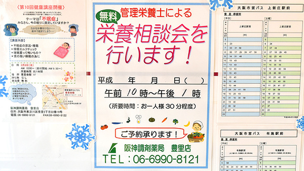 阪神調剤薬局　豊里店の相談対応