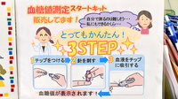阪神調剤薬局　豊里店の血糖値測定器