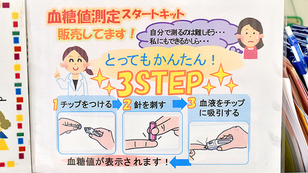 阪神調剤薬局　豊里店の血糖値測定器