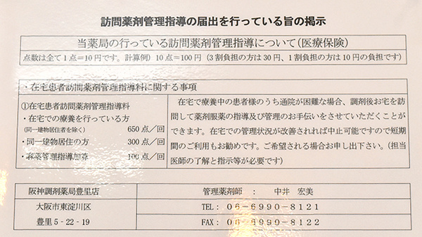 阪神調剤薬局　豊里店の在宅対応