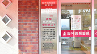 阪神調剤薬局　豊里店の夜間休日対応