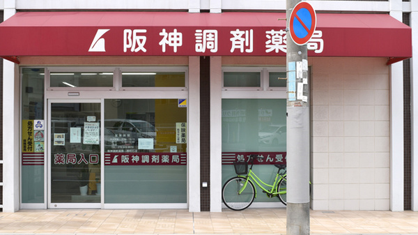阪神調剤薬局　西明石店の外観
