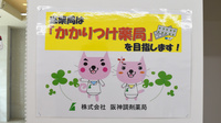 阪神調剤薬局　西明石店のかかりつけ薬局対応