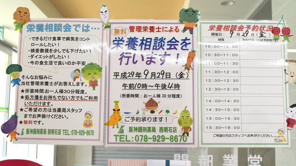 阪神調剤薬局　西明石店の相談対応