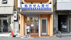 阪神調剤薬局　西九条店の外観