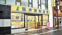 阪神調剤薬局　寝屋川店の外観