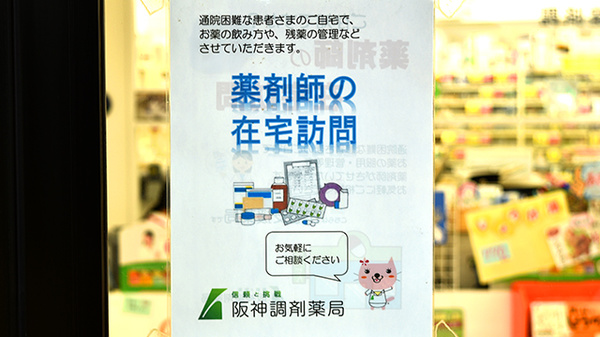 阪神調剤薬局　寝屋川店の在宅対応