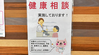 阪神調剤薬局　阪神センター大蔵谷店の相談対応
