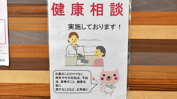 阪神調剤薬局　阪神センター大蔵谷店の相談対応