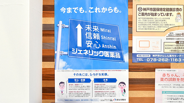 阪神調剤薬局　阪神センター大蔵谷店のジェネリック対応