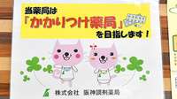阪神調剤薬局　阪神センター大蔵谷店のかかりつけ薬局対応