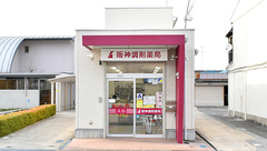 阪神調剤薬局　東貝塚店の外観