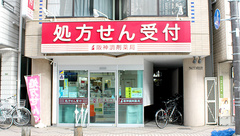 阪神調剤薬局　広大店の外観
