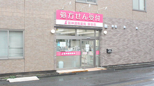 阪神調剤薬局　深谷店の外観
